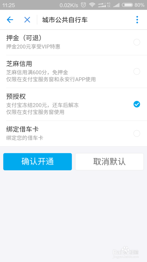 支付宝预授权3000