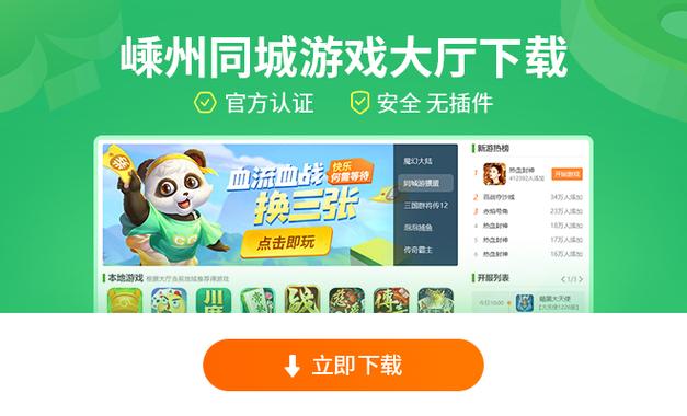 嵊州同城游游戏大厅