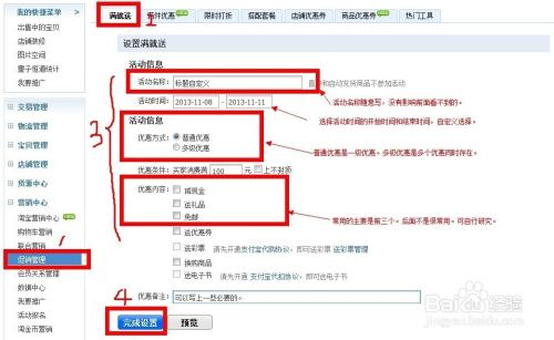 淘宝满就送怎么设置