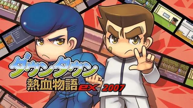 热血物语ex2007全攻略
