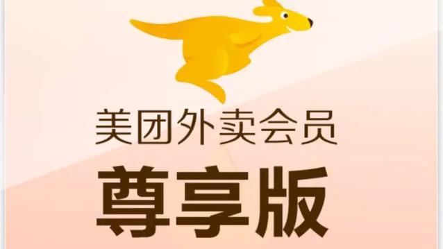 美团外卖3元会员入口