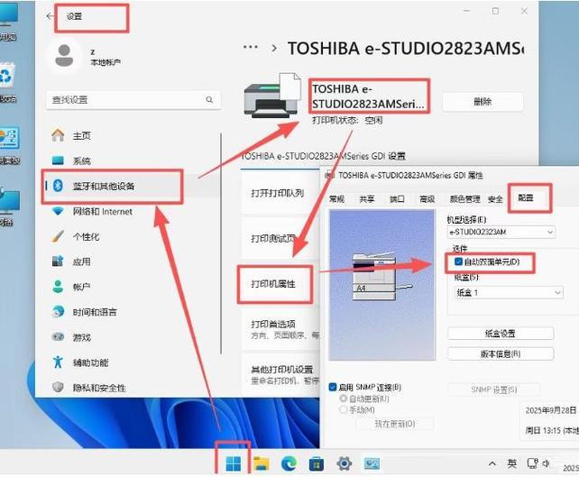 东芝打印机无法自动双面打印