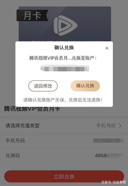 兑换码怎样兑换腾讯vip