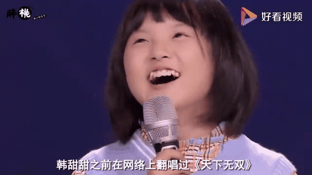 韩甜甜你的答案视频