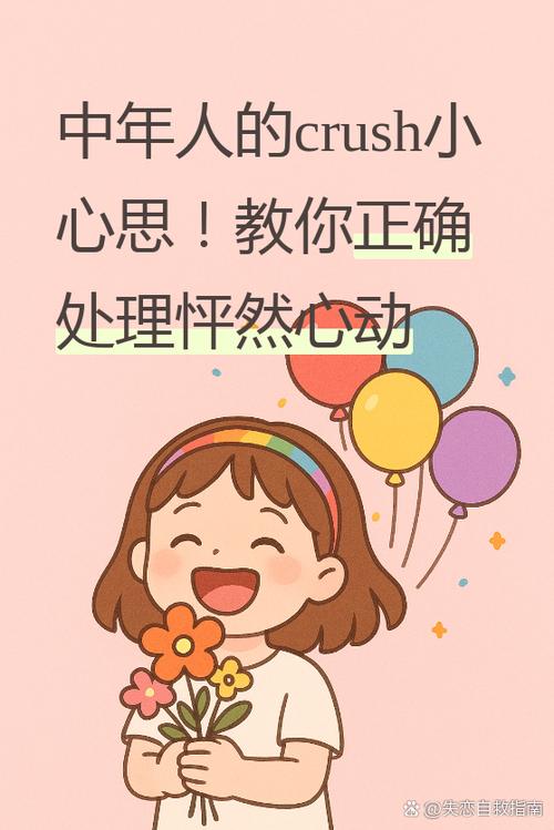 crush有暗恋的意思么