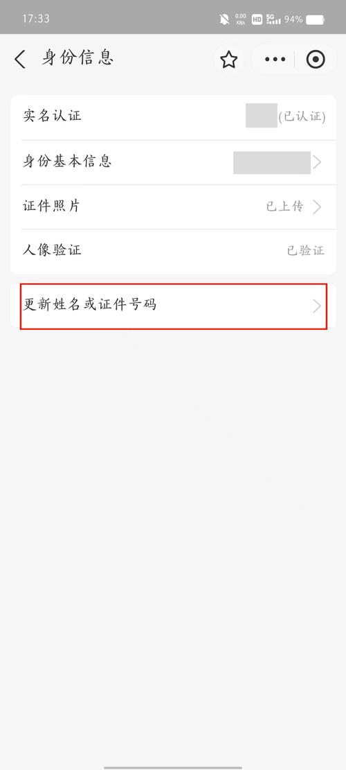 实名宝怎么切换账号