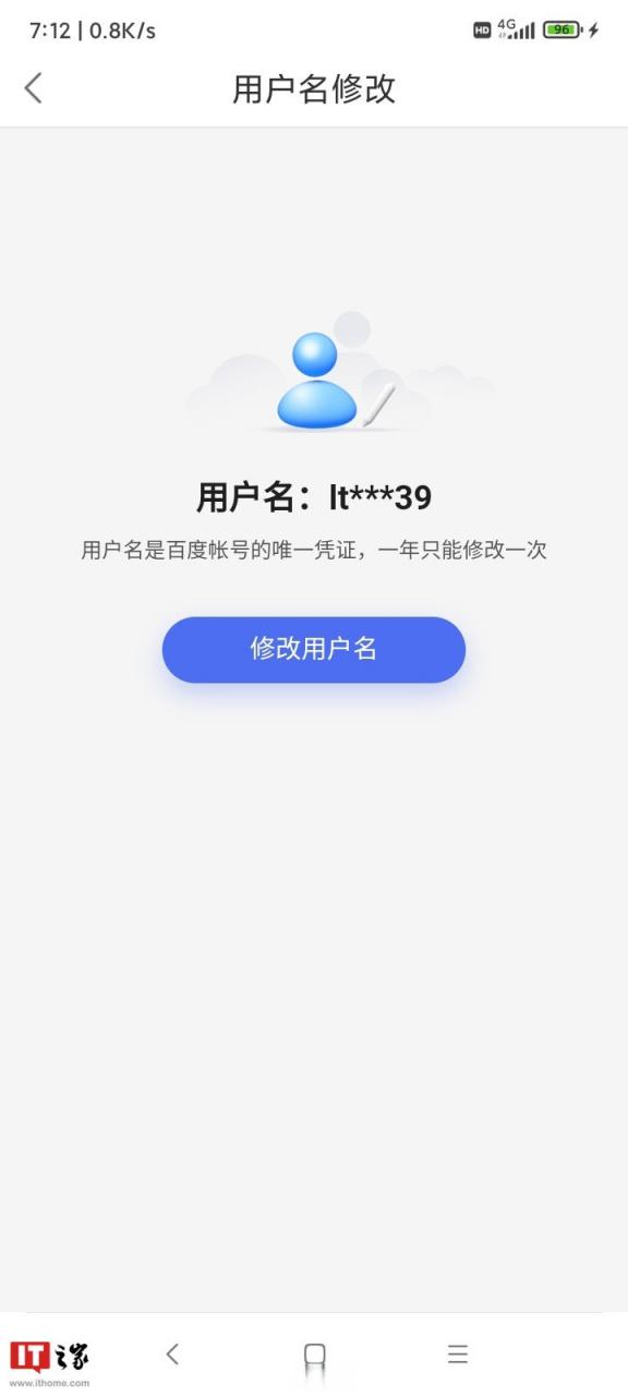 百度账号名字一旦注册能否修改