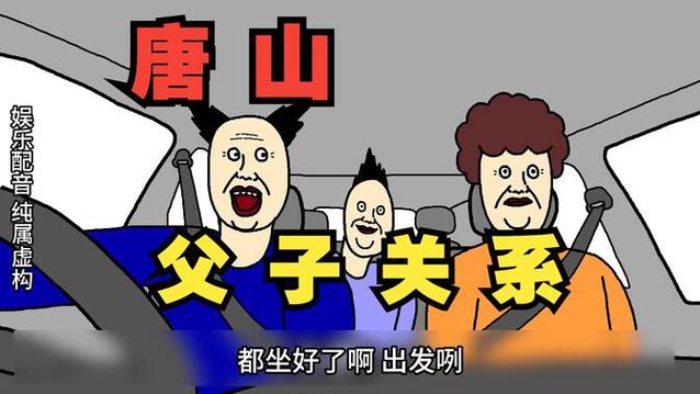 唐山话给牛配音