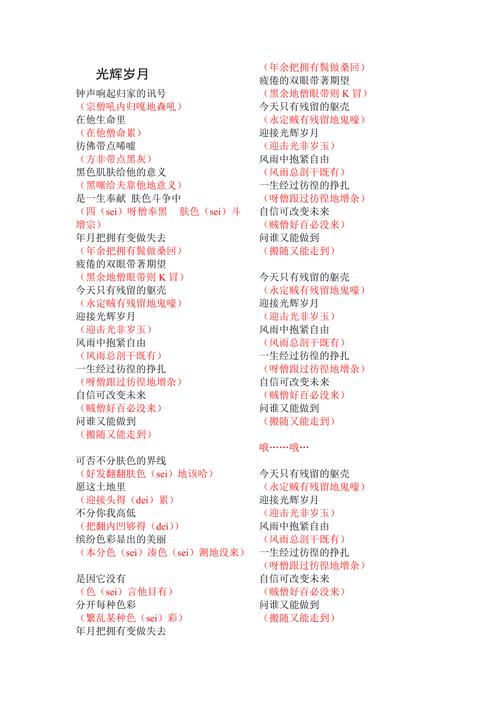 光辉岁月怎么唱谐音