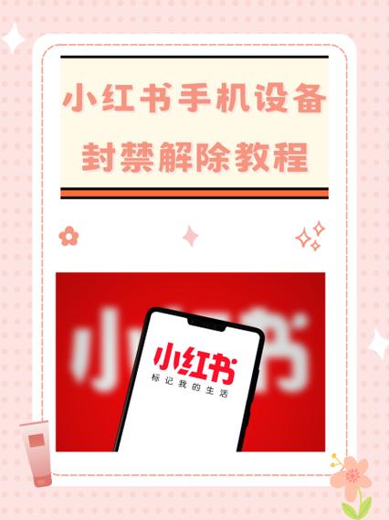 小红书怎么解除限流
