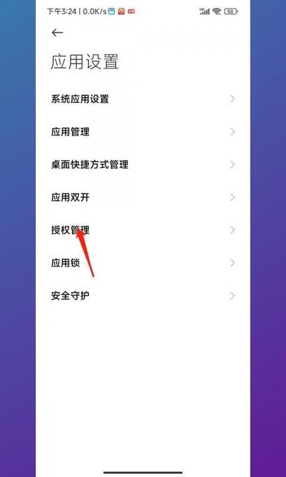 小米手机打开摄像头权限设置