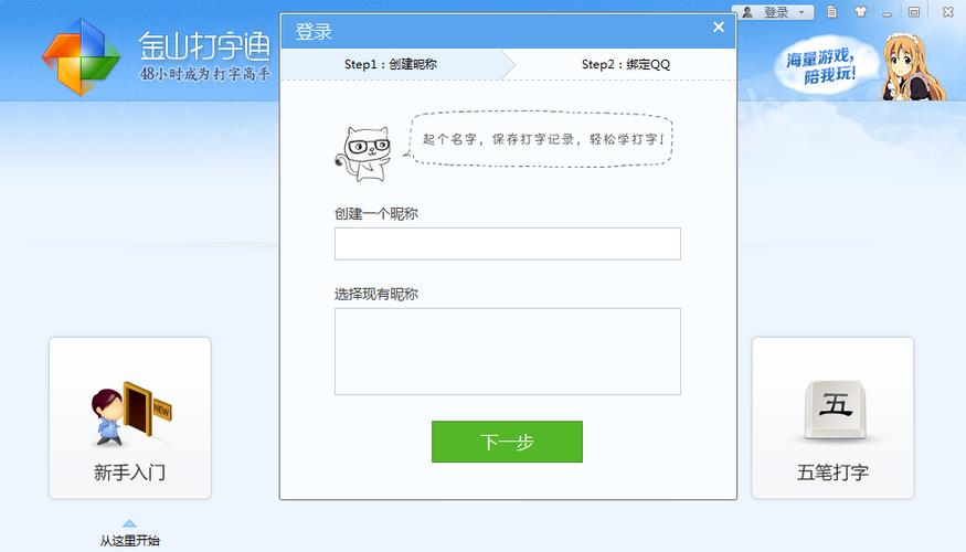 金山打字通下载app