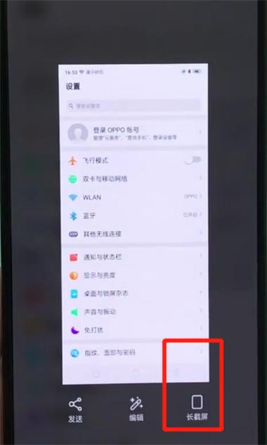 oppo怎么长截图截图