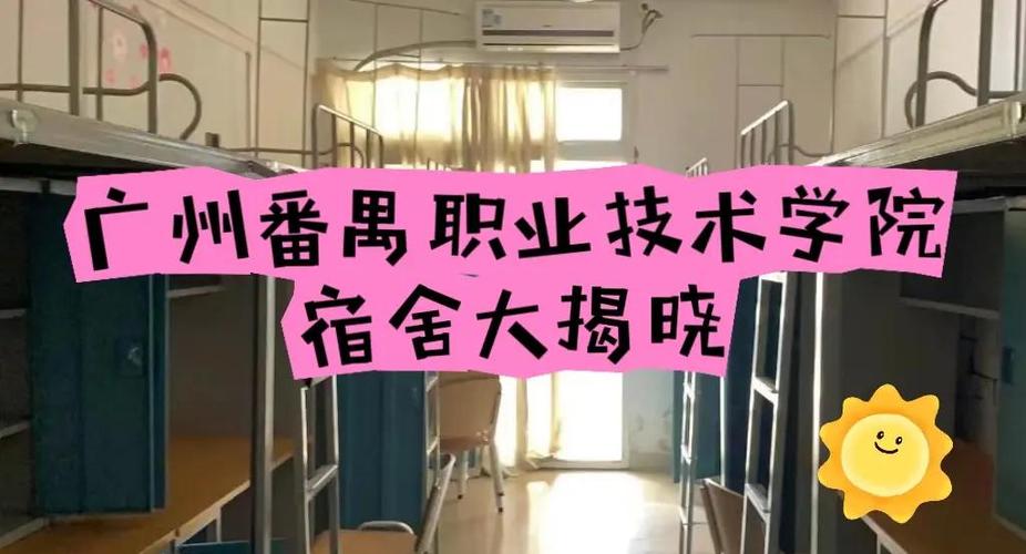 番禺职业技术学院官网缩略图
