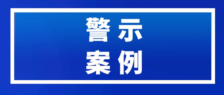 该账号近期多次违规且情节严重