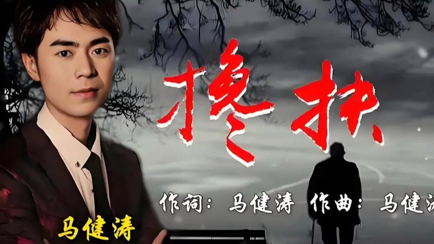 歌曲《搀扶》原唱视频