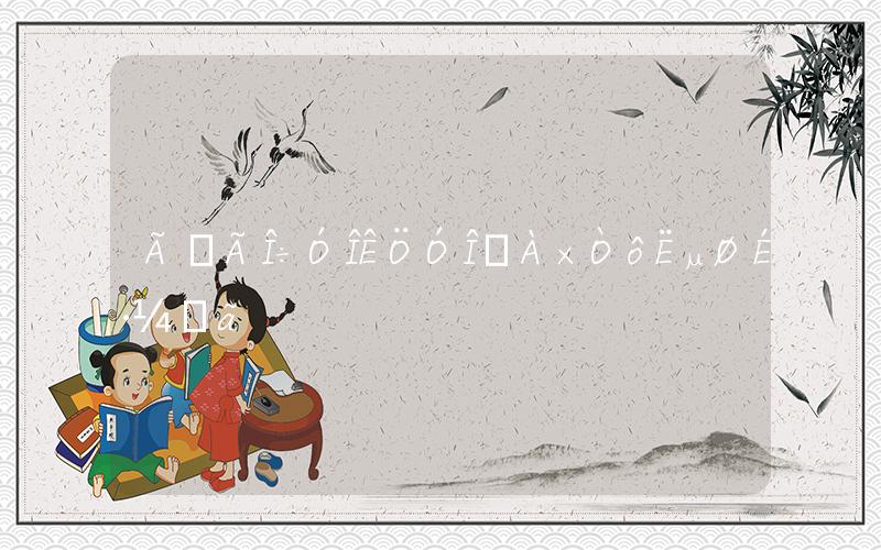 梦幻西游手游小雷音寺加点