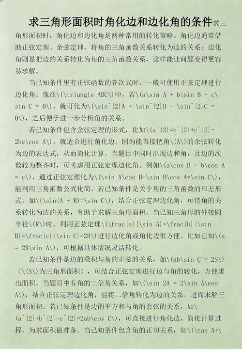 角化边边化角规则