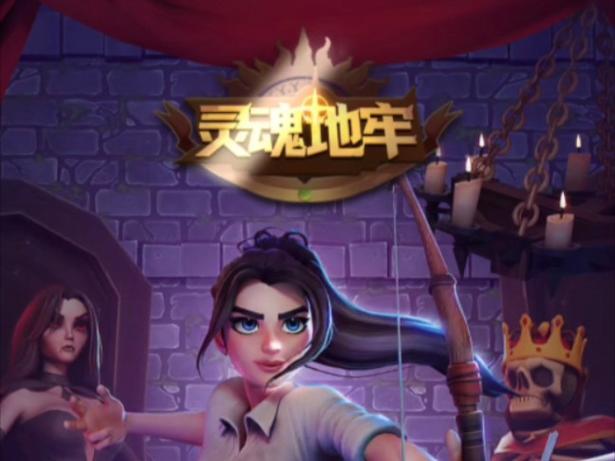 小游戏灵魂地牢内置版下载