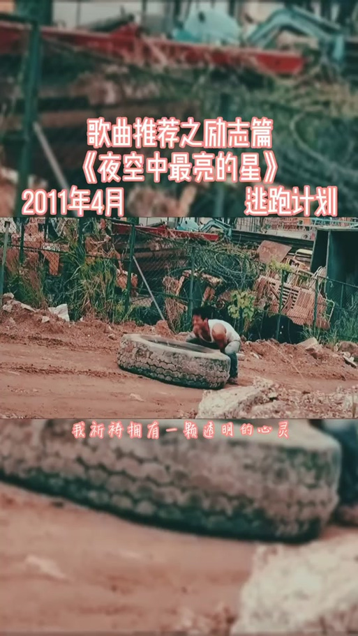 夜空中最亮的星MV