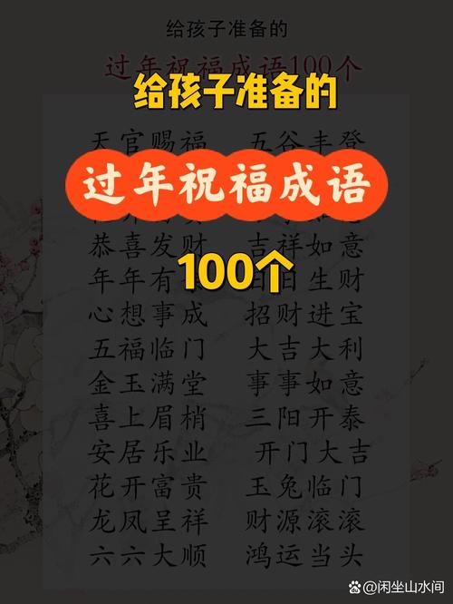 成语西游传红包