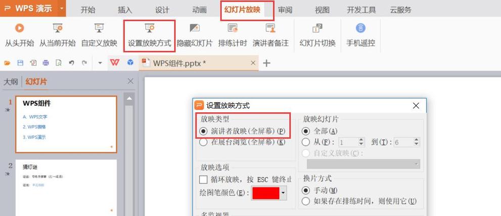 PPT看不到备注页的解决方法