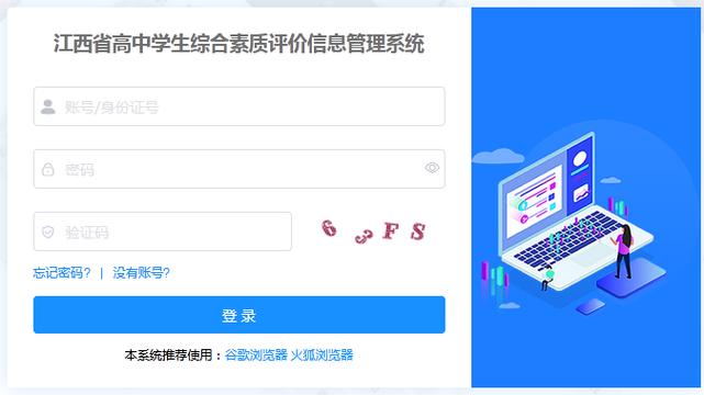 江西省高中综合素质评价系统官网