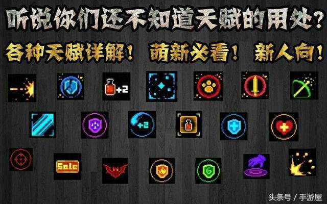 元气骑士天赋植物