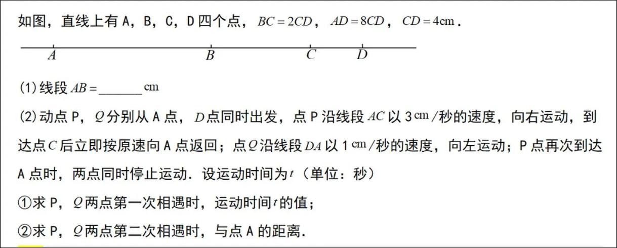 初一动点压轴题100题
