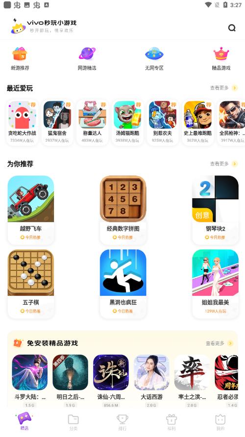 小游戏中心vivo官网缩略图