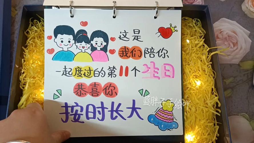 送给女儿的生日礼物