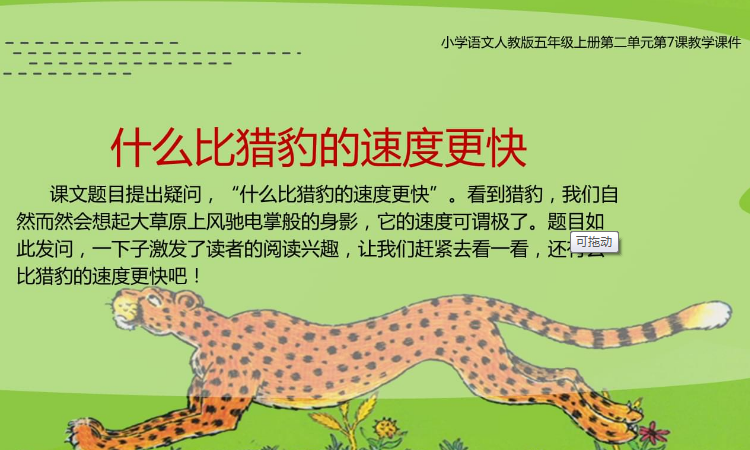 什么比猎豹的速度更快app