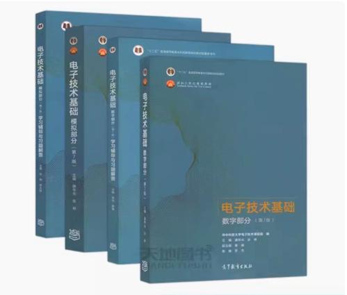电子技术基础第七版答案
