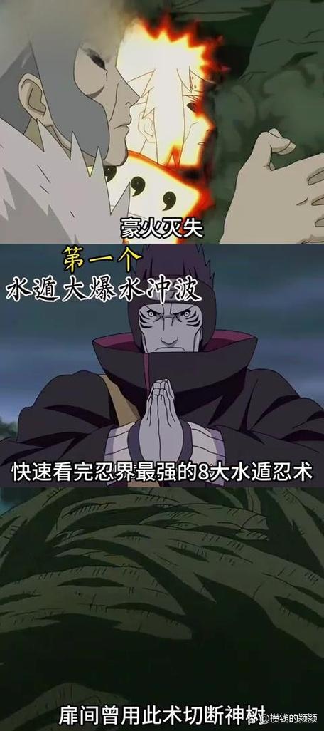 火影忍者中水遁忍术大全缩略图