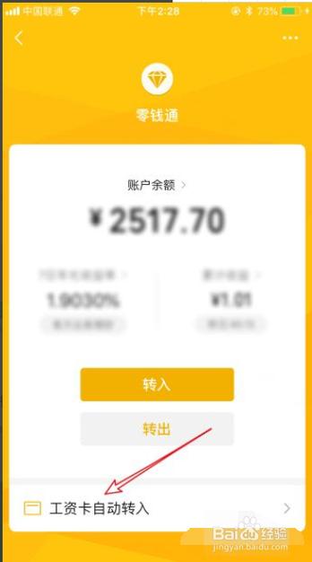 微信零钱通怎么关闭自动转入零钱通缩略图