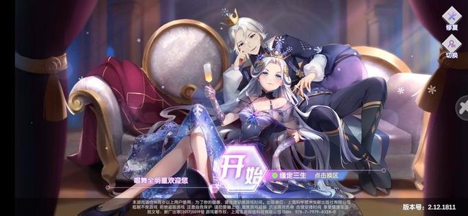 恋与恋练生手游官网入口登录