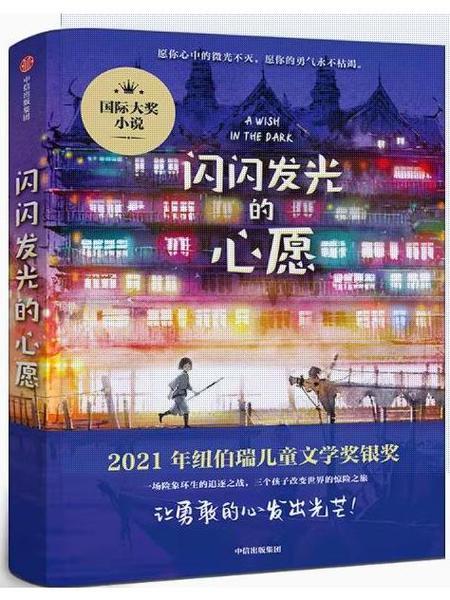 闪闪发亮作者