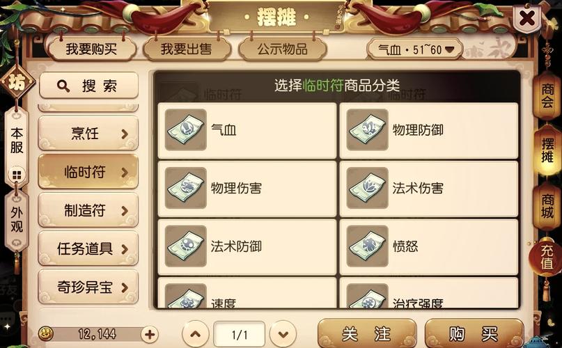 梦幻西游手游宝宝临时符怎么获得