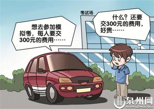 科目二模拟费是给教练吗
