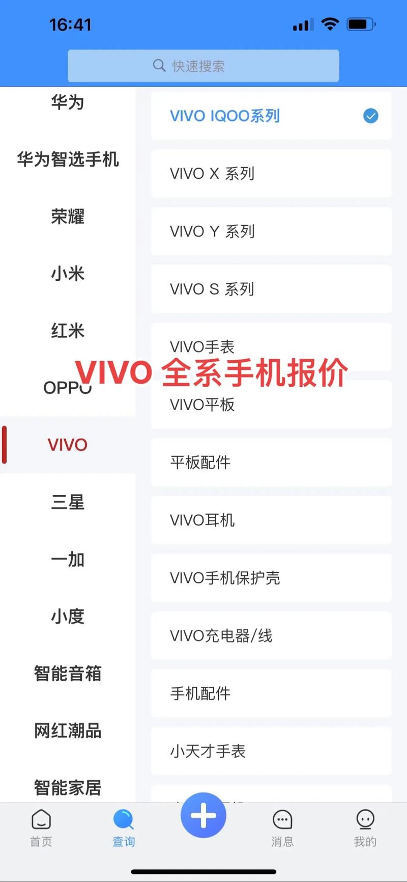 vivo内部拿机价格