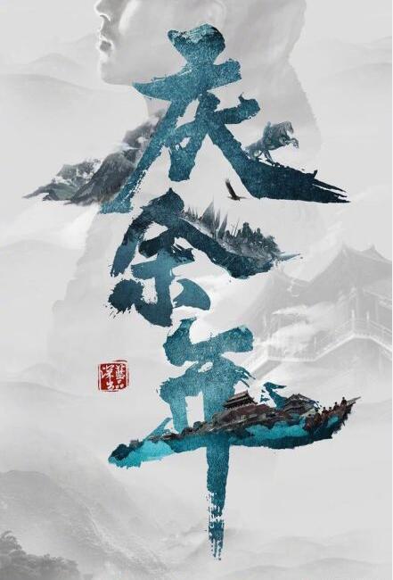 庆余年留余庆原文