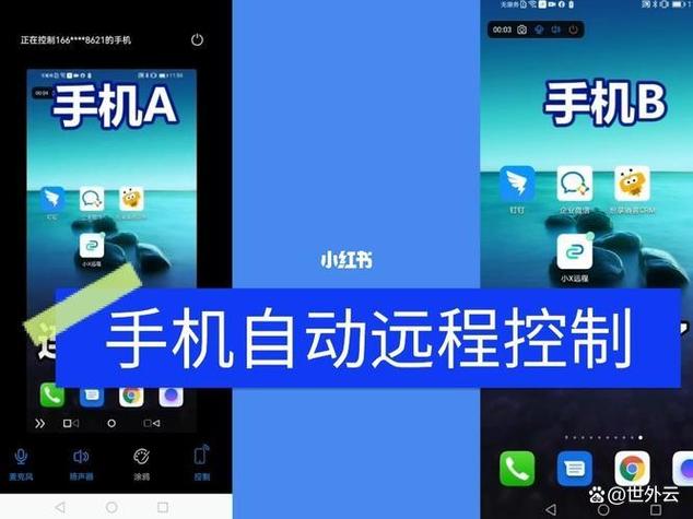 华为如何远程控制另一个华为