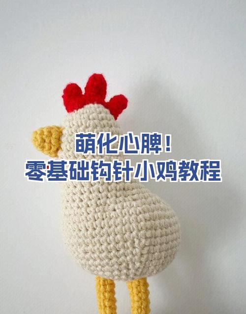 小鸡钩法视频教程