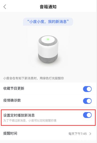 小度小度定时播放音乐