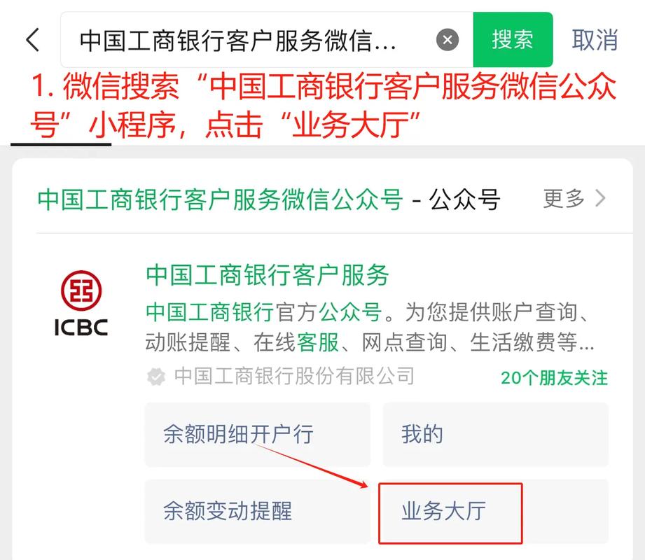 工商银行怎么查询开户行缩略图