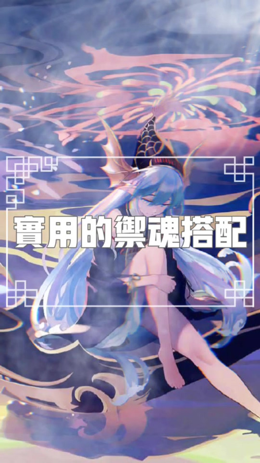 金鱼姬凝神印记的层数上限