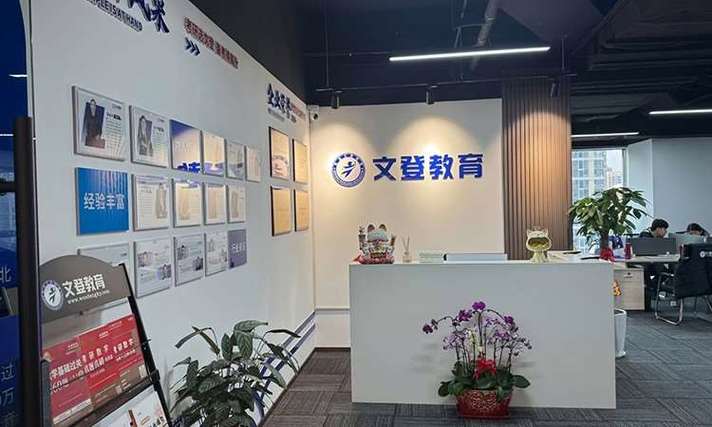 文登教育怎么样