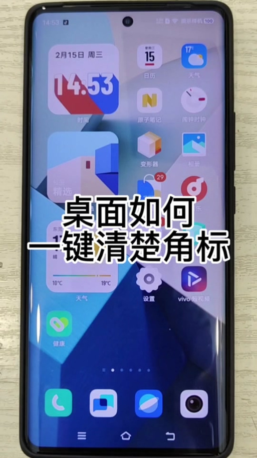 手机角标怎么设置