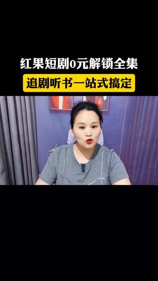 手机边听书边看短剧教程截图