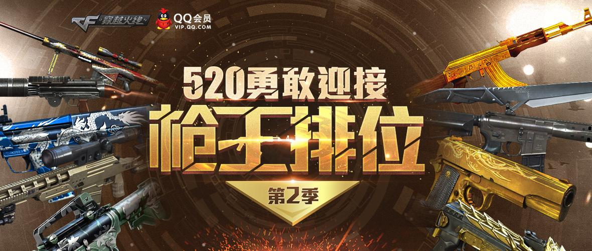 cf排位枪王可以和谁双排缩略图
